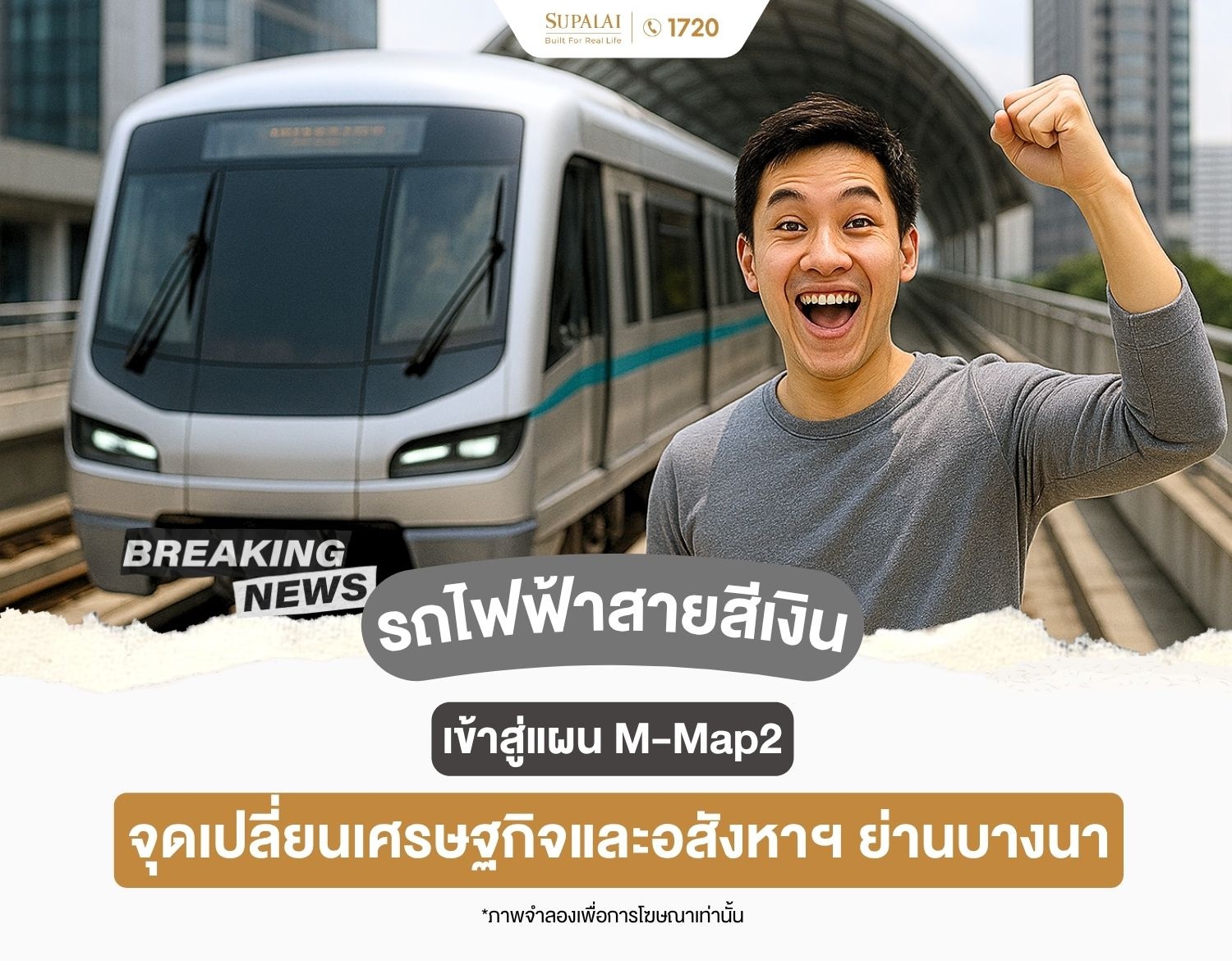รถไฟฟ้าสายสีเงิน เข้าสู่แผน M-Map2 จุดเปลี่ยนเศรษฐกิจย่านบางนา.jpg